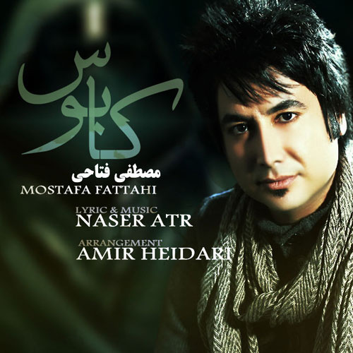 دانلود آهنگ کابوس